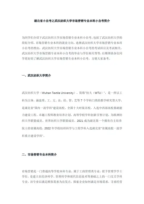 湖北省小自考之武汉纺织大学市场营销专业本科小自考简介