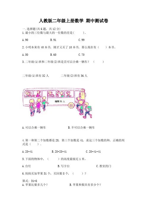 人教版二年级上册数学-期中测试卷及答案(全国通用)
