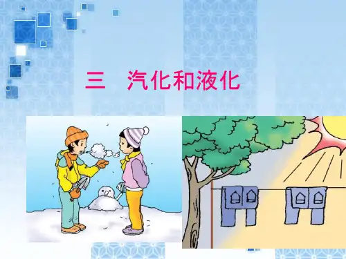 汽化和液化.PPT课件(人教版)