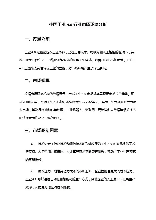 中国工业4.0行业市场环境分析