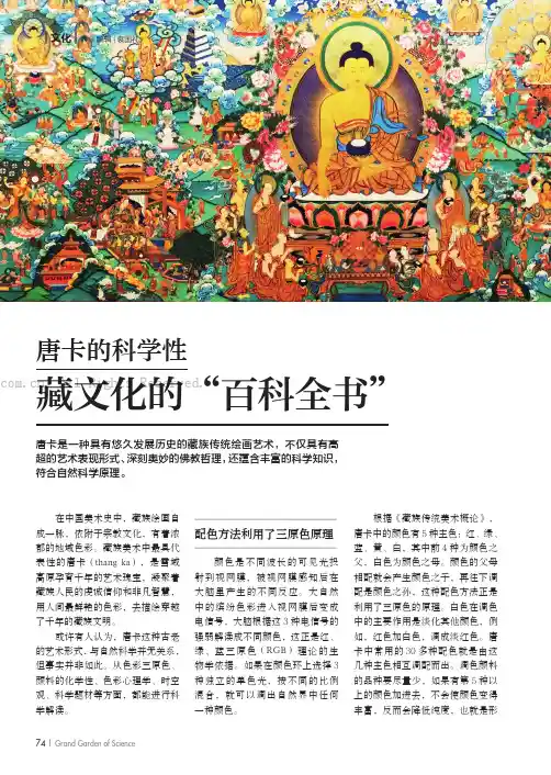 唐卡的科学性藏文化的“百科全书”