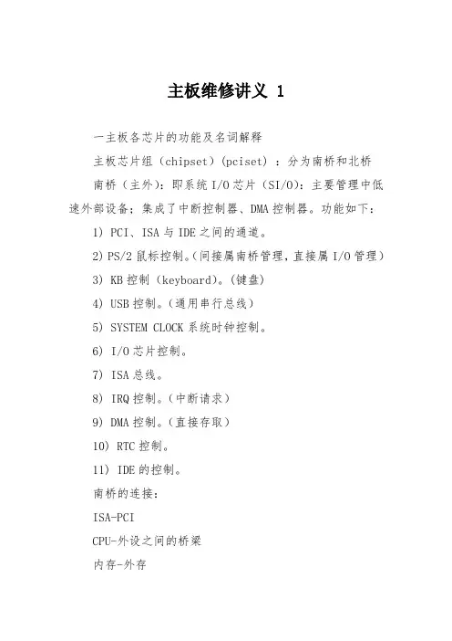 电脑故障维修：主板维修讲义 1