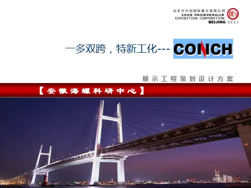 安徽海螺水泥展厅设计方案及效果图分享(科技馆展品源头工厂-上海惯量自动化有限公司收集于展览展示行业)