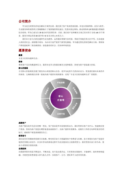 华为的企业文化