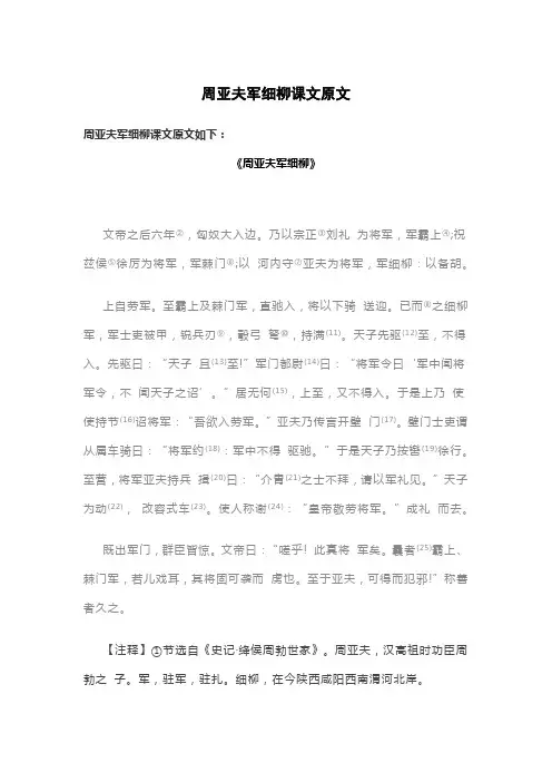 周亚夫军细柳课文原文