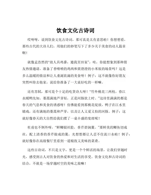 饮食文化古诗词
