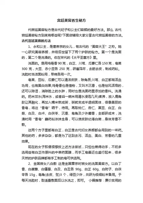 宫廷美容养生秘方