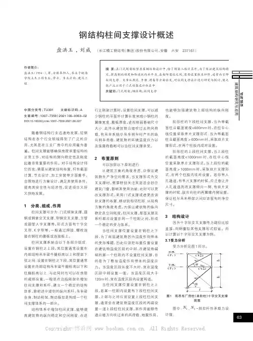 钢结构柱间支撑设计概述