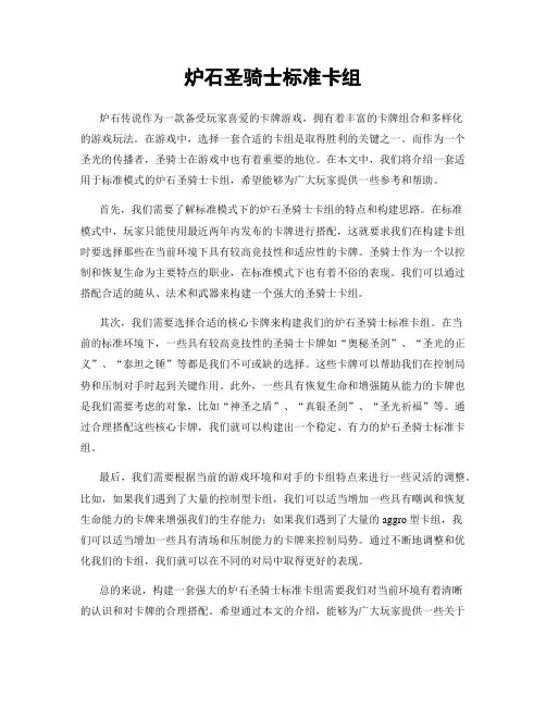 炉石圣骑士标准卡组
