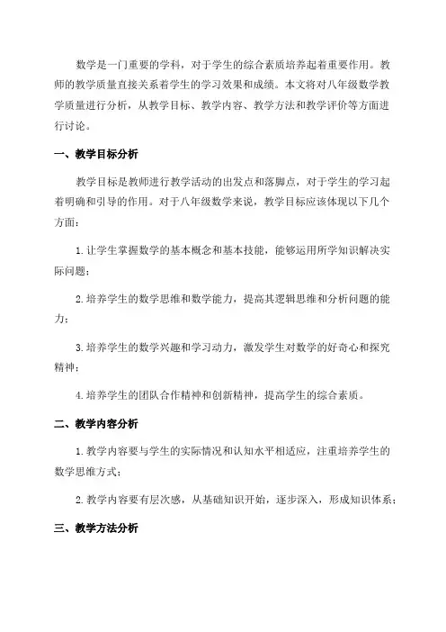 八年级数学教学质量分析