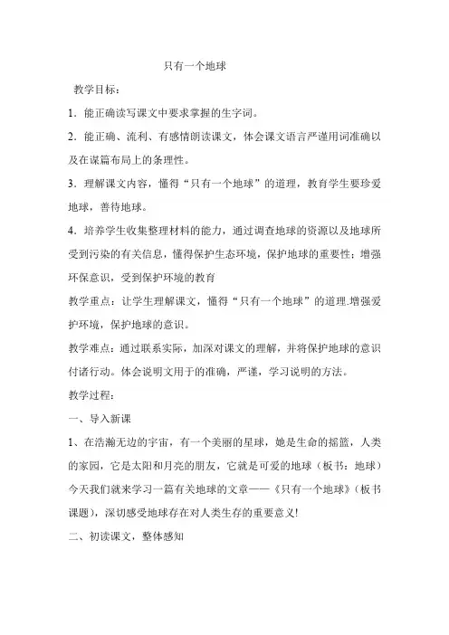 部编本只有一个地球优质课公开课教案课堂教学实录 (4)
