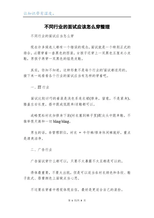 不同行业的面试应该怎么穿整理