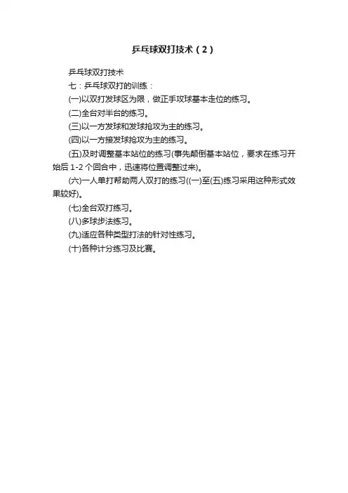 乒乓球双打技术（2）