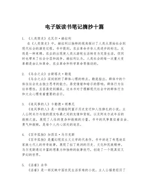 电子版读书笔记摘抄十篇