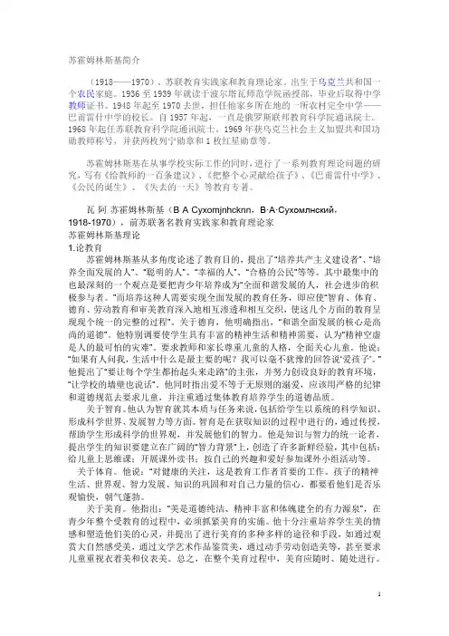 苏霍姆林斯基简介