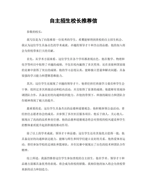 自主招生校长推荐信