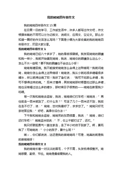 我的姥姥四年级作文15篇