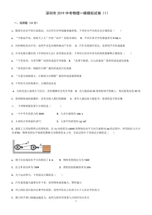 深圳市2019中考物理一模模拟试卷1(含答案)