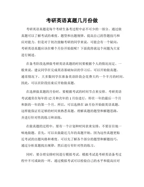 考研英语真题几月份做