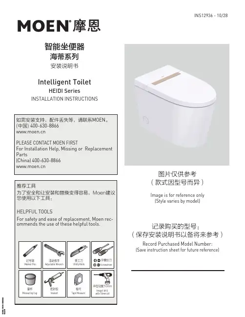 moen sw1572c d智能坐便器安装说明书
