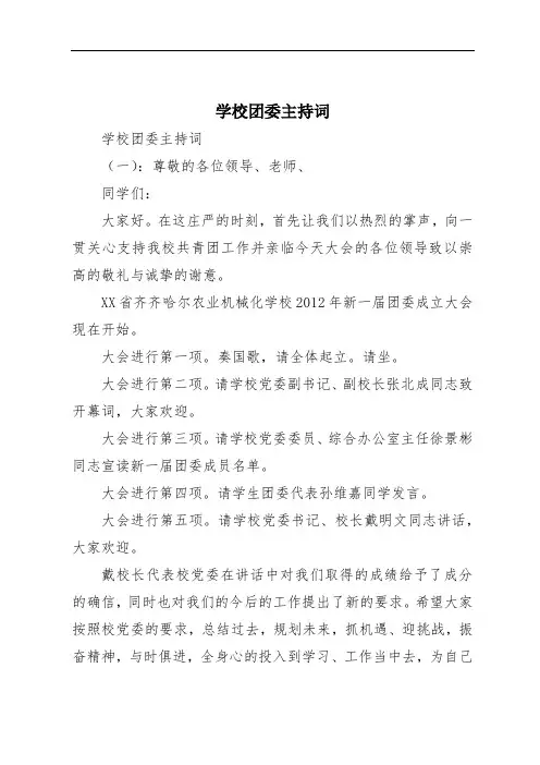 学校团委主持词
