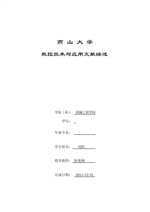 现代数控技术