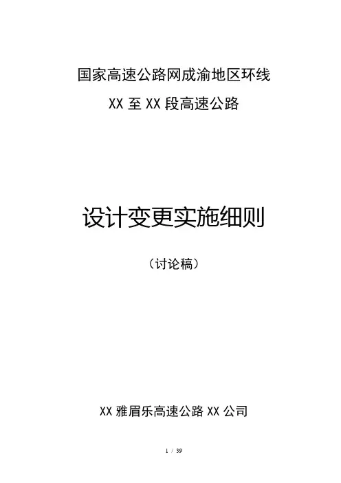 高速公路设计变更实施细则