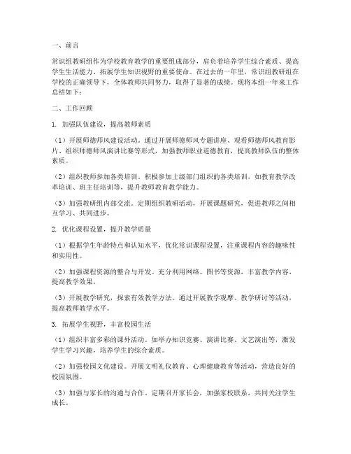 常识组教研组工作总结