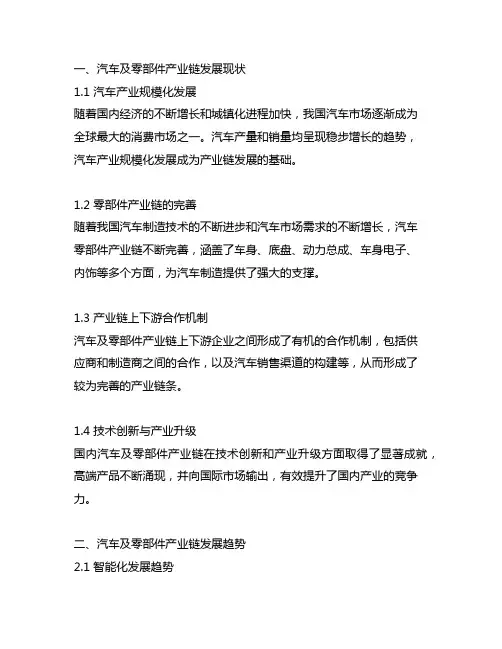 汽车及零部件产业链发展现状及趋势