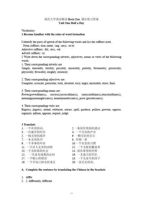 Unit1-现代大学英语精读第一册Half-a-Day答案