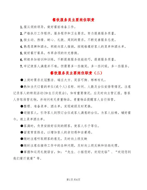 餐饮服务员主要岗位职责(8篇)