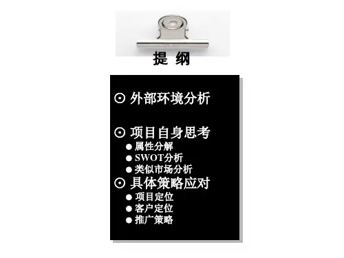 宁波学府茗苑单身公寓提案课件