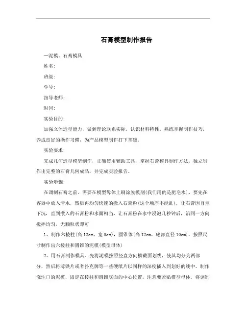 石膏模型制作报告