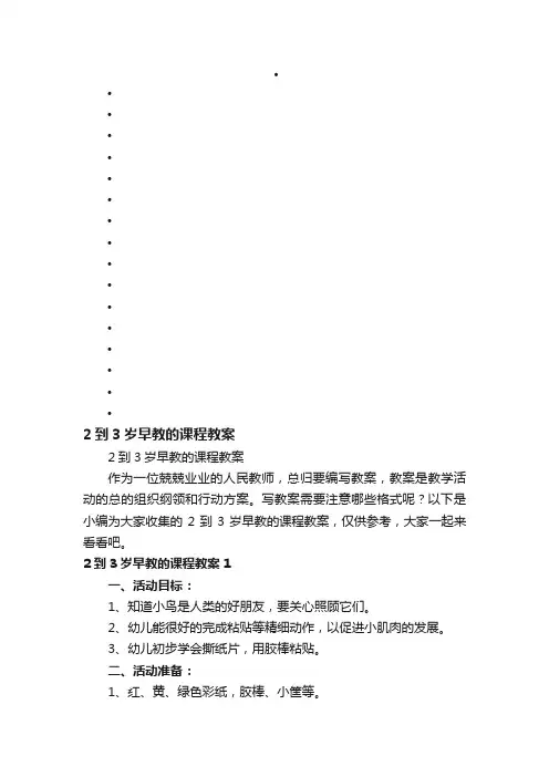 2到3岁早教的课程教案