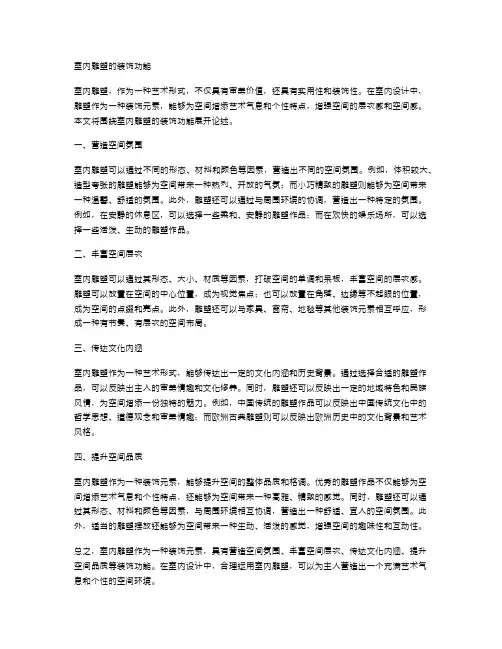 室内雕塑的装饰功能