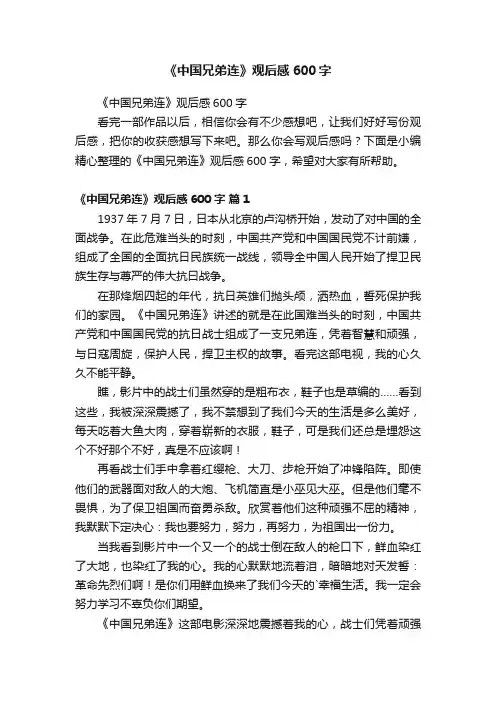 《中国兄弟连》观后感600字