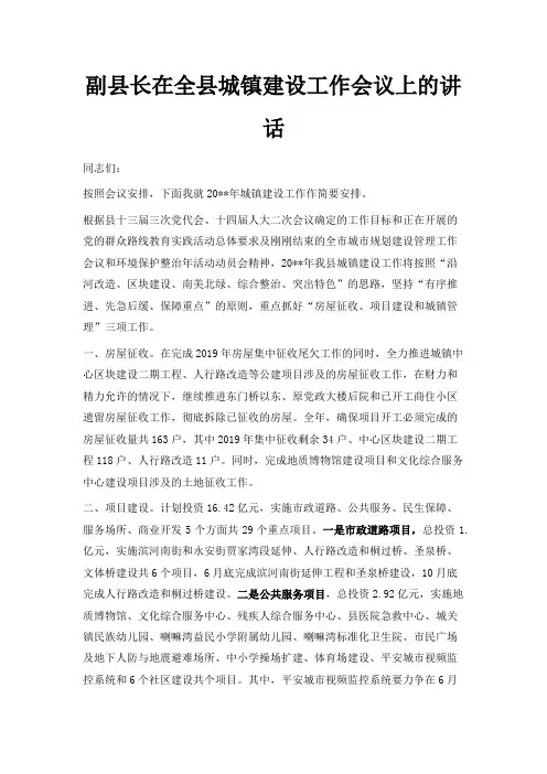 最新-副县长在全县城镇建设工作会议上的讲话 精品