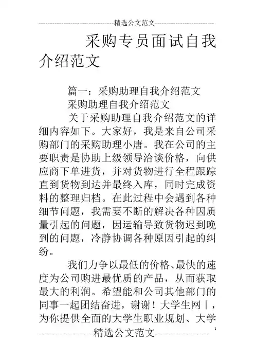 采购专员面试自我介绍范文