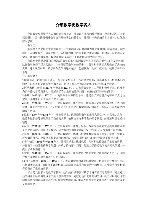 介绍数学史数学名人