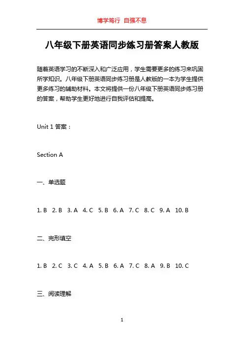 八年级下册英语同步练习册答案人教版