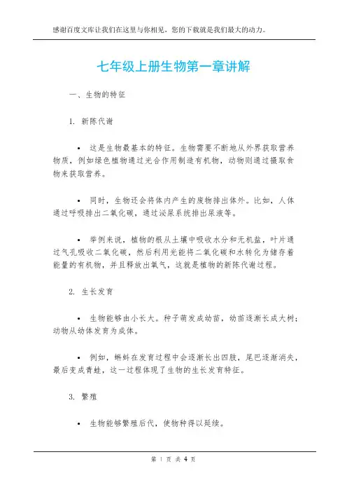 七年级上册生物第一章讲解