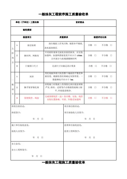 一般抹灰工程质量验收记录表