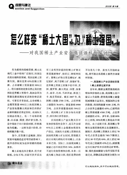 怎么样变“稀土大国”为“稀土强国”——对我国稀土产业安全及话语权的探讨