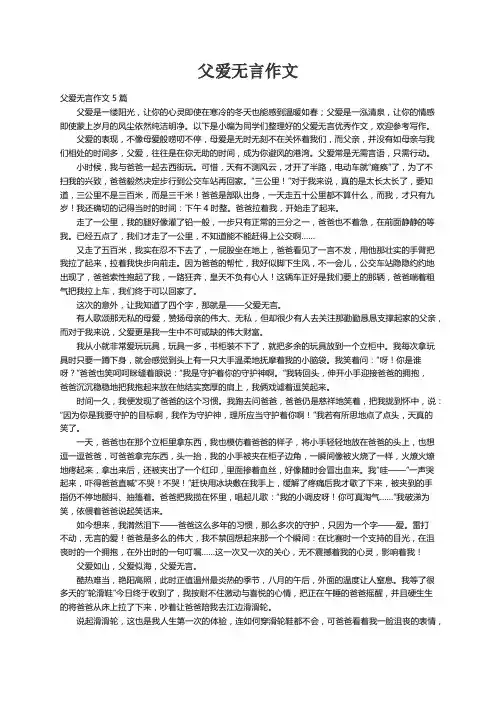 父爱无言作文5篇