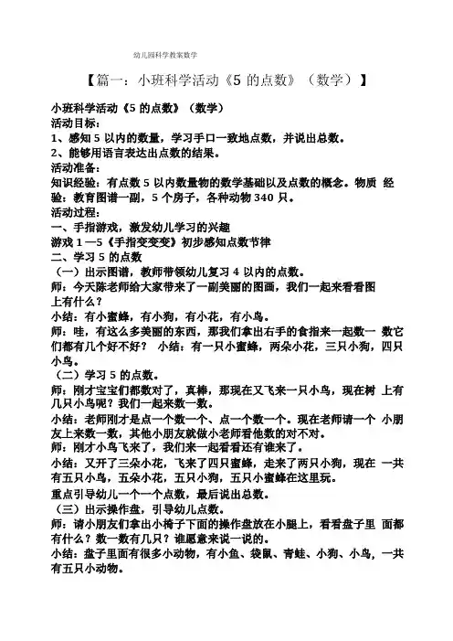 幼儿园科学教案数学