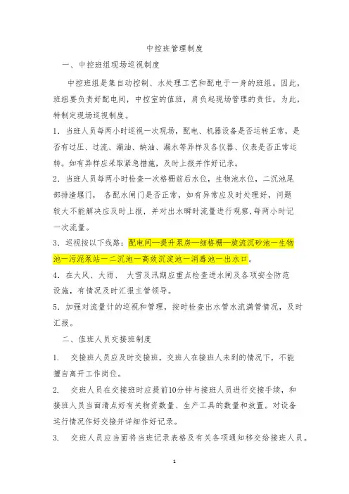 水处理中控班管理制度