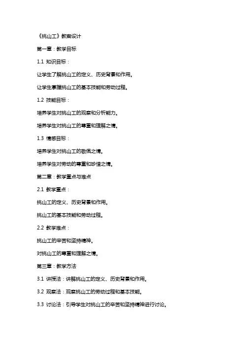 《挑山工》教案设计