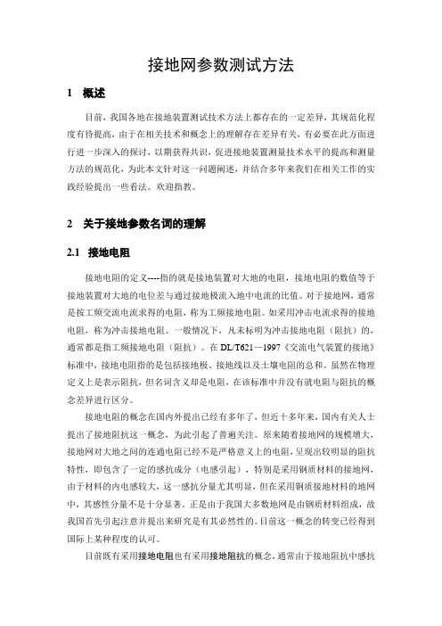 接地网参数测试方法