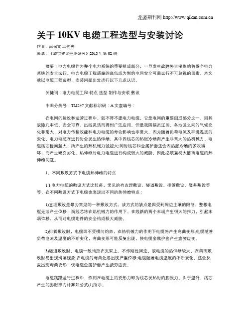 关于10KV电缆工程选型与安装讨论