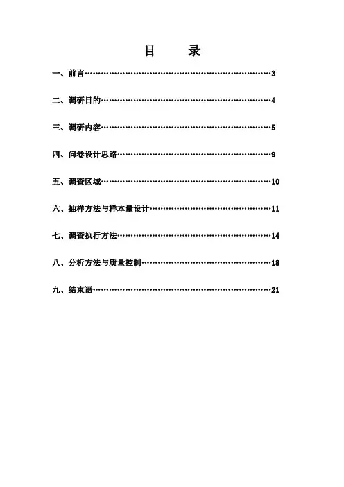休闲食品来伊份调查报告完整版